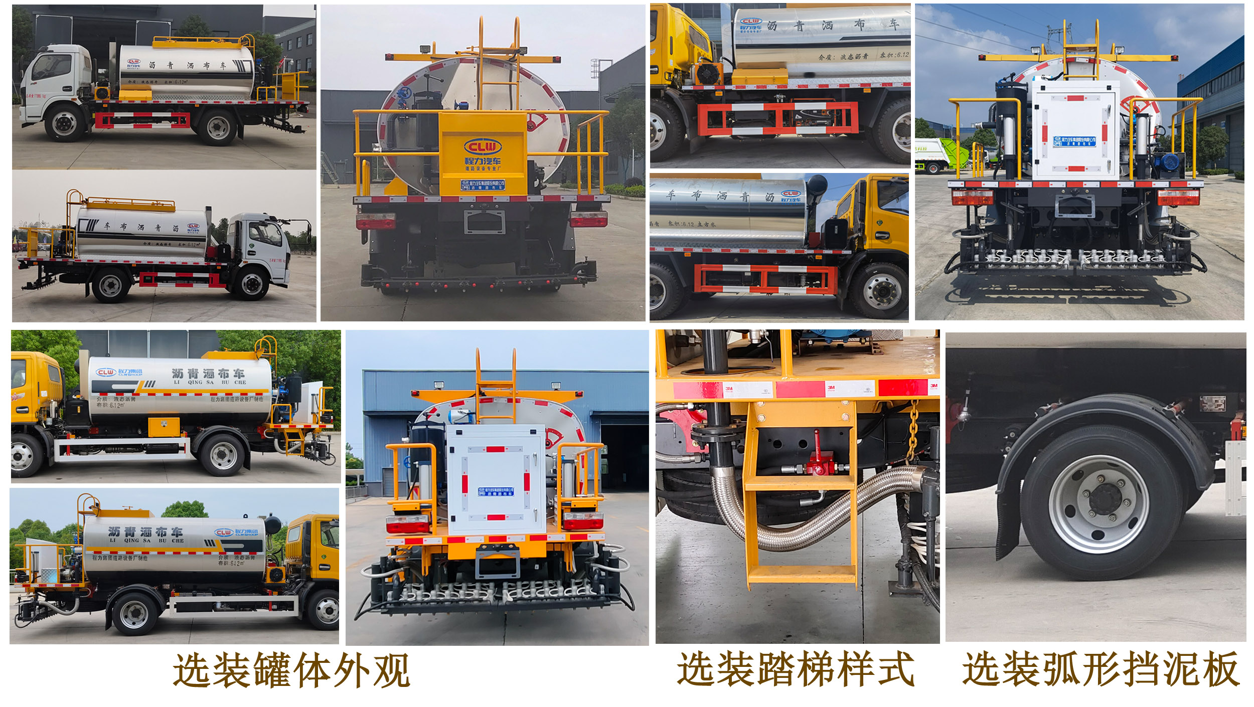 程力牌CL5120GLQ6LS型瀝青灑布車